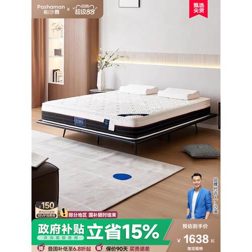 帕沙曼 记忆棉床垫乳胶软硬适中卧室简约1.8m静音独立弹簧席梦思