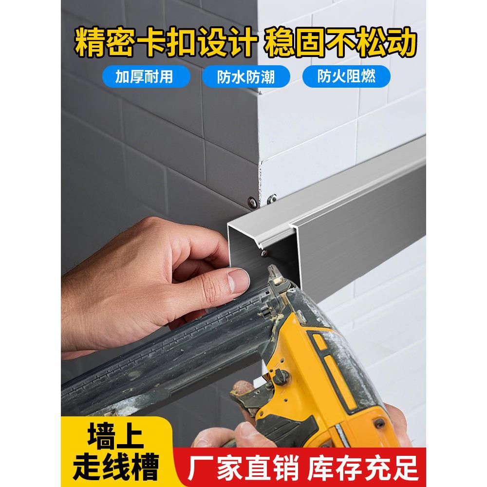 墙上线槽铝合金明装走线隐藏美观加厚抗压电线室内金属布线槽