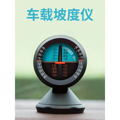 车载坡度仪高精度水平仪平衡仪可调角度越野户外汽车用自驾游工具