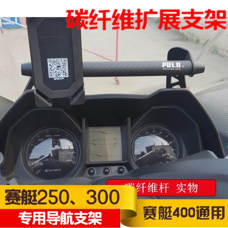 光阳赛艇手机架扩展导航支架摄像支架多功能安装支架铝合金导航