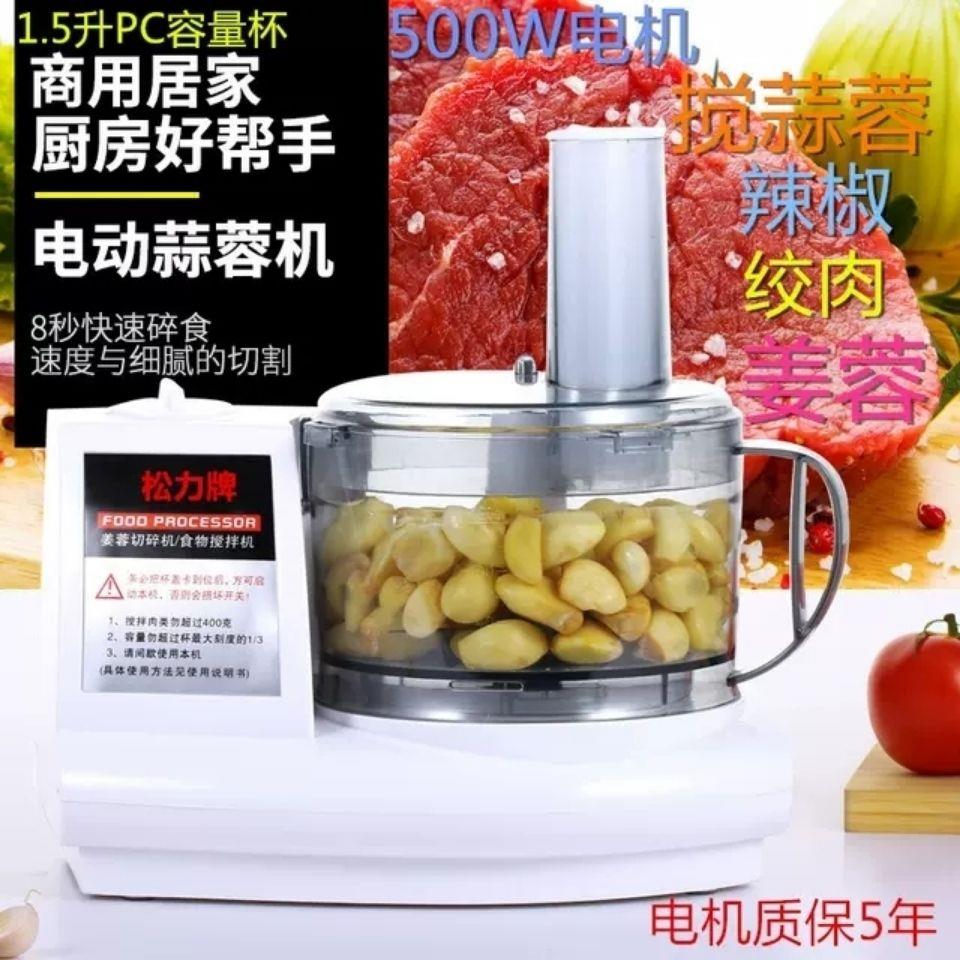 松力SL-390蒜蓉家用电动蒜蓉机碎蒜泥器商用多功能姜蒜机打辣椒机