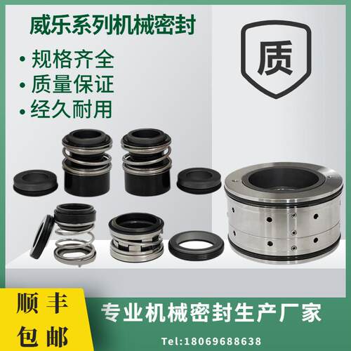 威乐水泵机封轴封水封EMU/NLB/NL系列机械密封WILO水泵配件