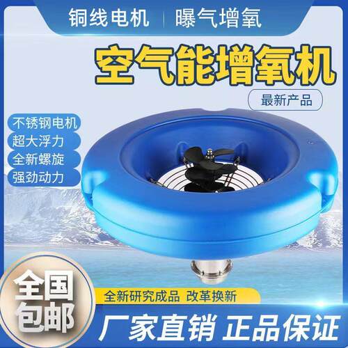 空气能鱼塘养殖曝气涌浪喷涌式增氧机池塘大型叶轮式养鱼增氧泵