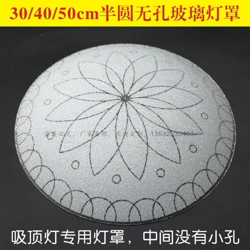 天花吸顶灯灯罩玻璃板非PMMA高透光率灯罩半圆形天花吸顶灯外壳罩