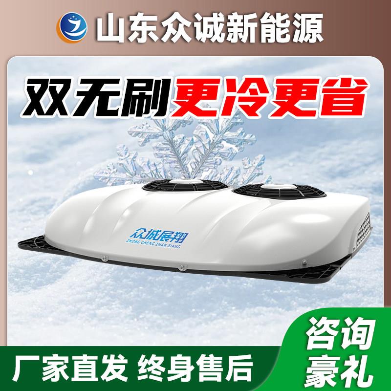 众诚驻车空调豪沃专用货车24v电动顶置All天窗制冷12v变频