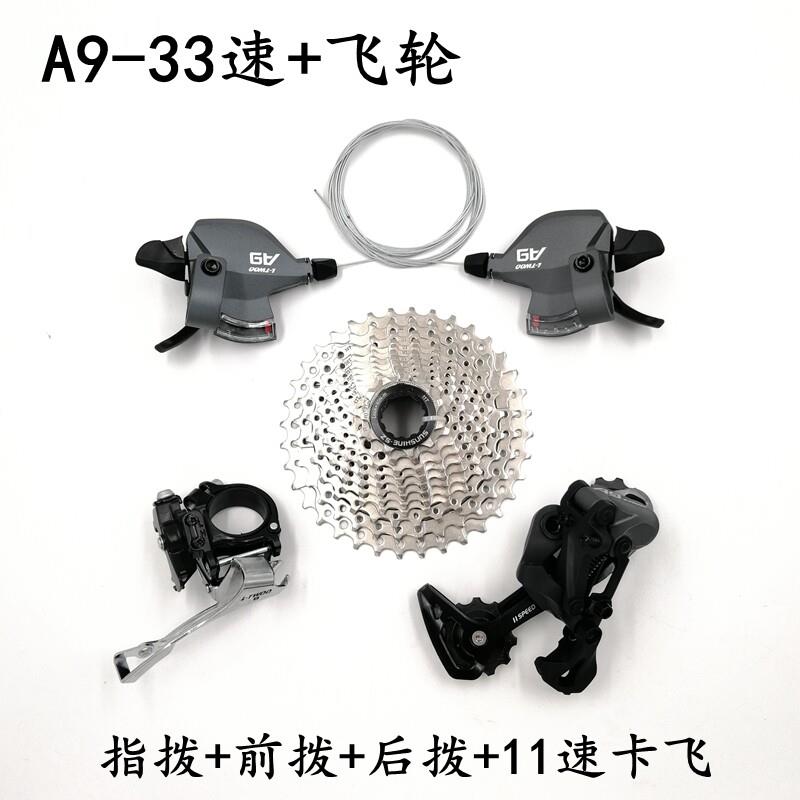 蓝图登山车变速器 33速指拨前拨 11速后拨自行车变速系统卡式飞轮
