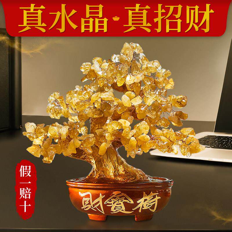 天然黄水晶发财树摆件招财摇钱树公司客厅摆放店铺开业乔迁送贺礼