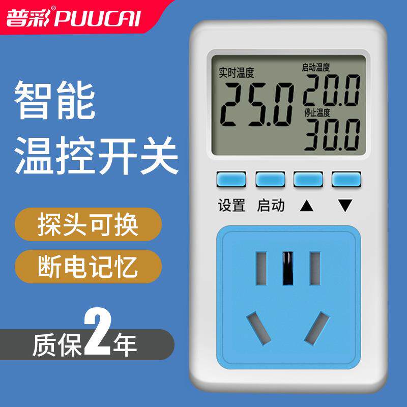 冷水机加热棒温控插头保护安全插头数显智能温控器定时开 关鱼缸
