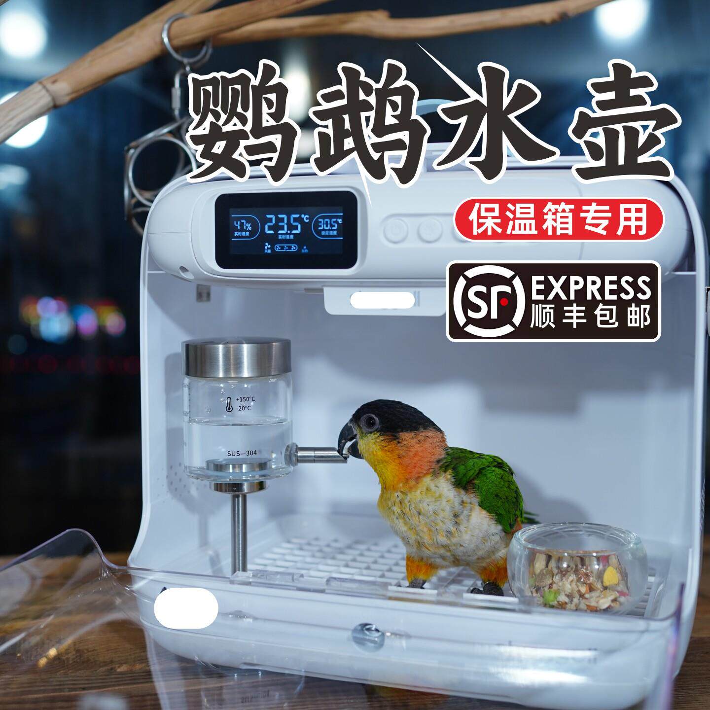 鹦鹉撞针饮水器保温箱专用底网磁吸宠物自动喂水器外带笼鸟用水壶
