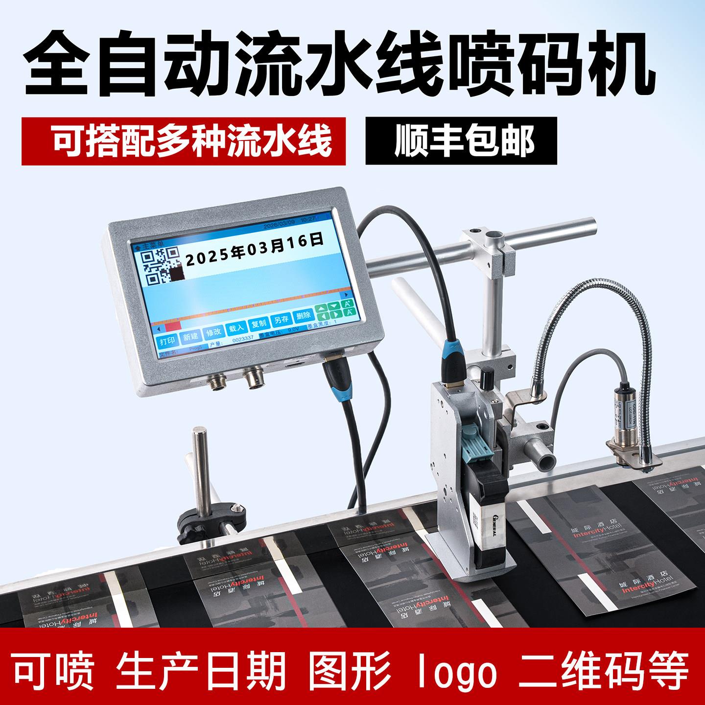 2026新款喷码机打生产日期二维码全自动智能防伪工业流水线打码机