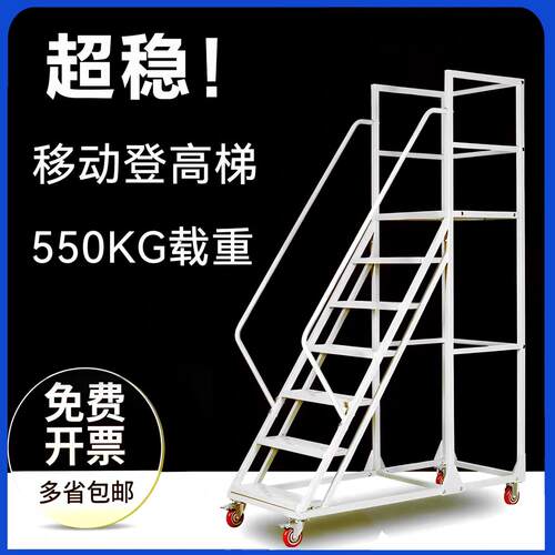 仓库登高梯移动梯子带轮平台库房货架搬货取物登高车家用理货梯子