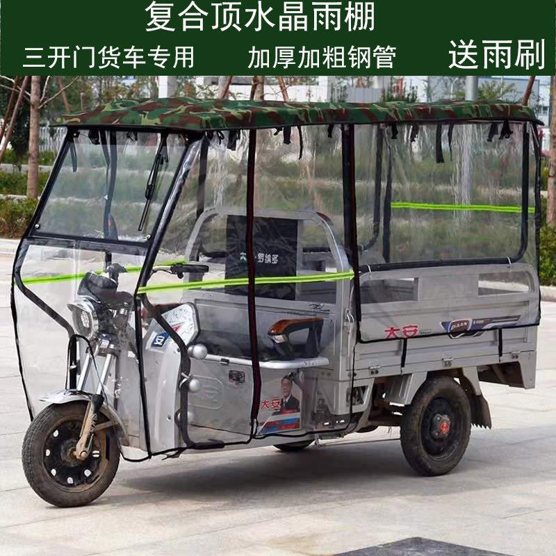 电动三轮车车棚雨棚三开门复合顶遮阳蓬全封闭电瓶车车篷防晒加厚