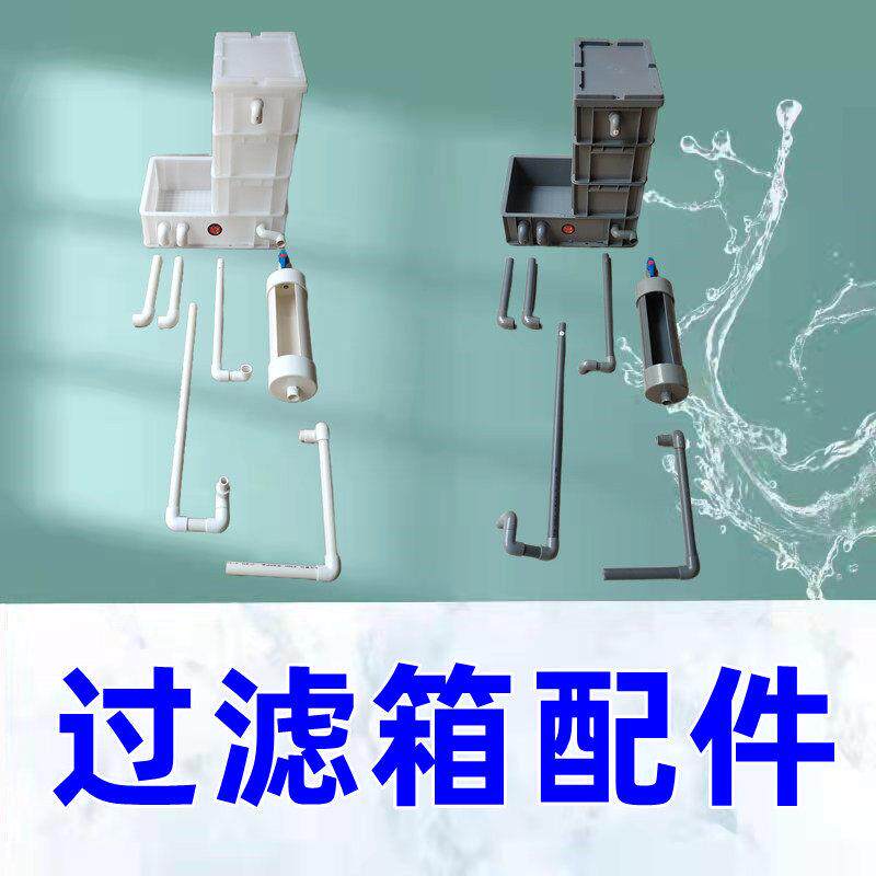 养龟周转箱过滤材料配件塑胶加厚带过滤箱diy鱼缸小型养过滤配件