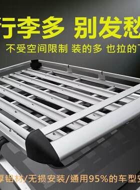 汽车车顶全铝合金行李框SUV改装旅行架车适用车型行李架车载黑色
