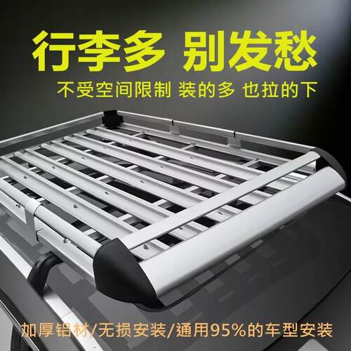 汽车车顶全铝合金行李框SUV改装旅行架车适用车型行李架车载黑色