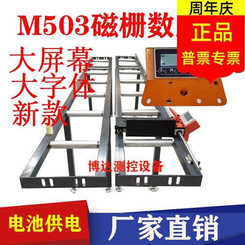 M503磁栅数显表定位架送料架金王锯双头锯铝材木工切割机LP02数显