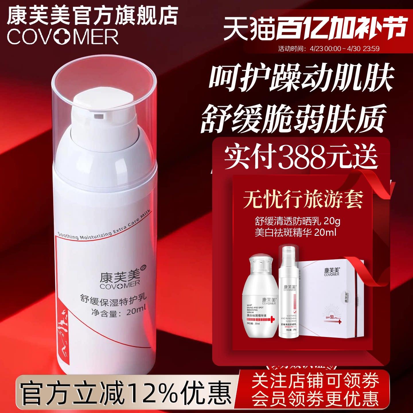 康芙美舒缓保湿特护乳20ml补水保湿清爽肌肤肌细腻滋润干皮嫩滑