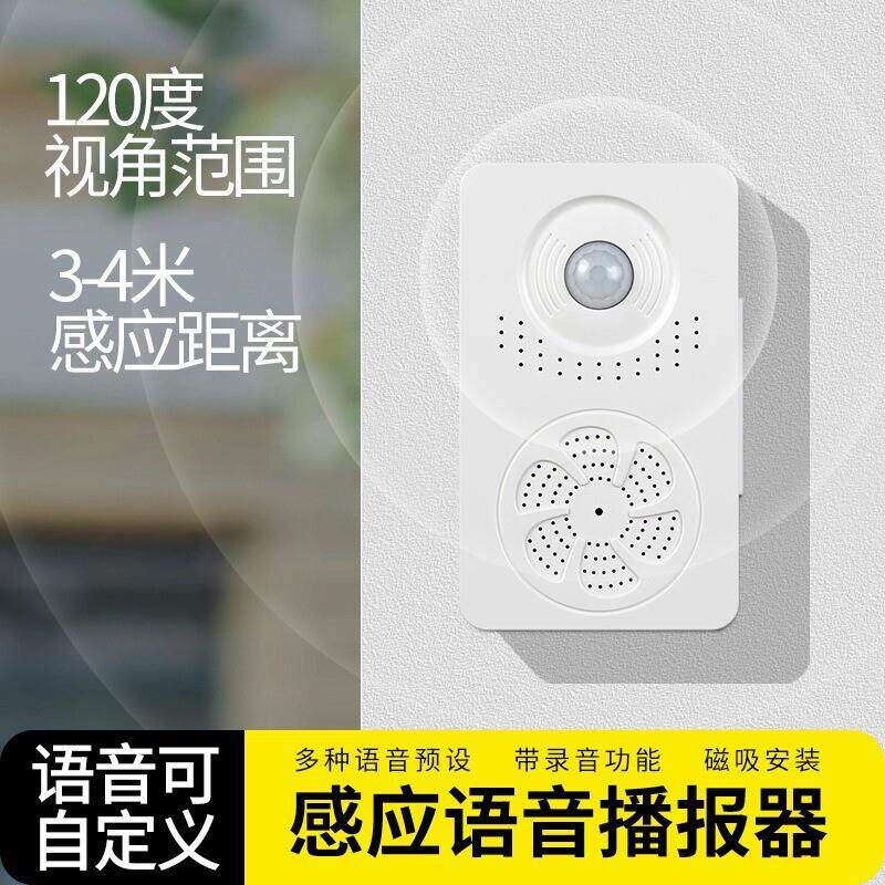 商铺无线智能可录音门铃感应播报器 餐饮欢迎光临门铃感应播报器