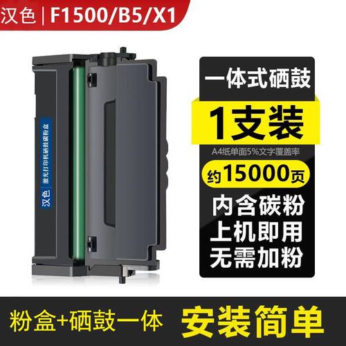 汉色适用华为x1激光打印机墨盒
