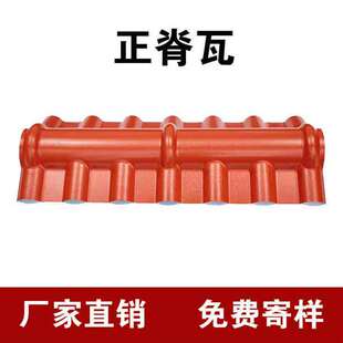 树脂瓦正脊斜脊滴水仿古瓦栋瓦屋脊瓦盖帽围墙瓦檐瓦脊梁瓦