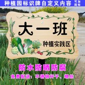 菜园班牌校园爱护花草标识牌绿化挂牌农场培训基地提示牌插地牌