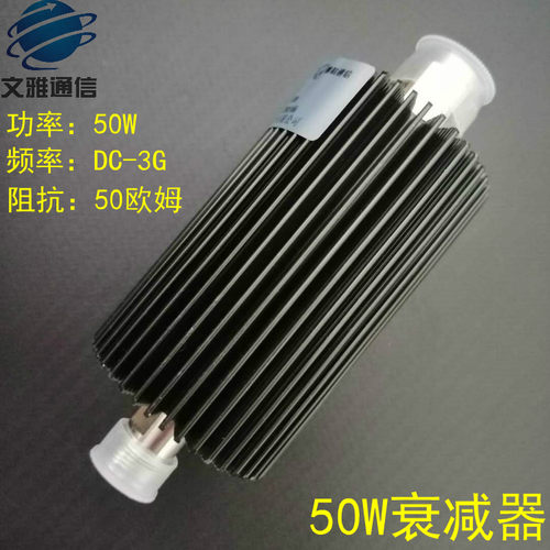 信号衰减器10db 20db 30db射频同轴功率50W衰减器 n型固定衰减器