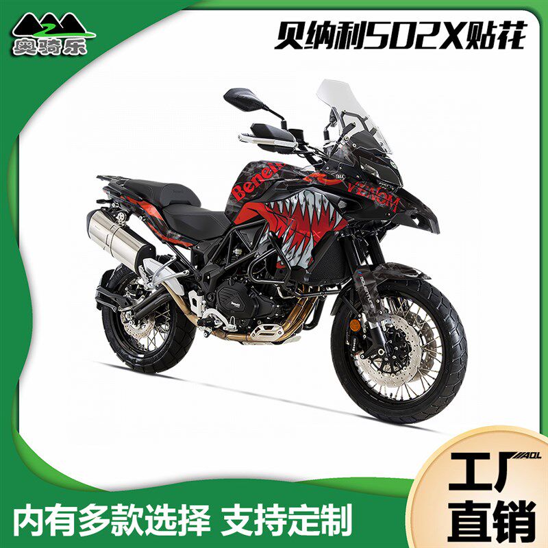 贝纳利trk502x改装贴纸防水车身贴全车保护贴膜个性版画拉花车衣