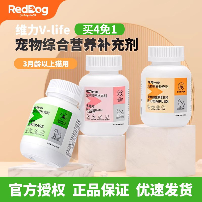 红狗维生素猫多维复合维生素B猫草片猫咪猫用化毛球片