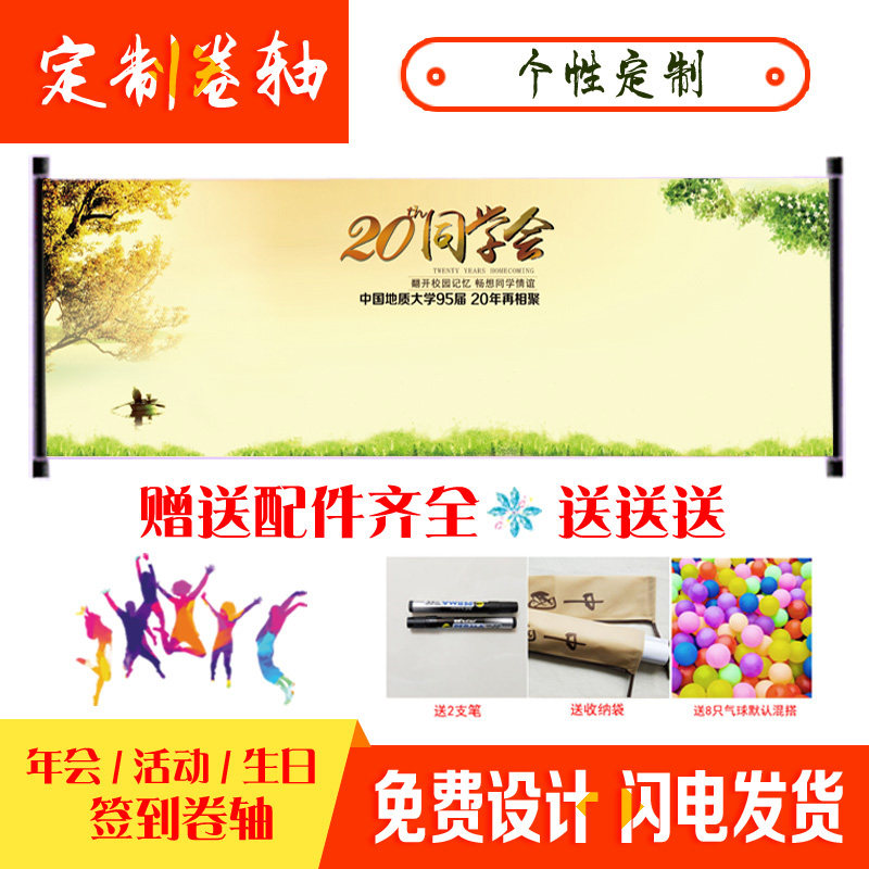 同学聚会 毕业季 同学会签名轴 个性签名卷轴 签到册 签到画轴T39