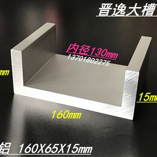 槽铝160x65x15铝合金槽铝160*65*15特大槽铝内径130mmU型槽铝型材