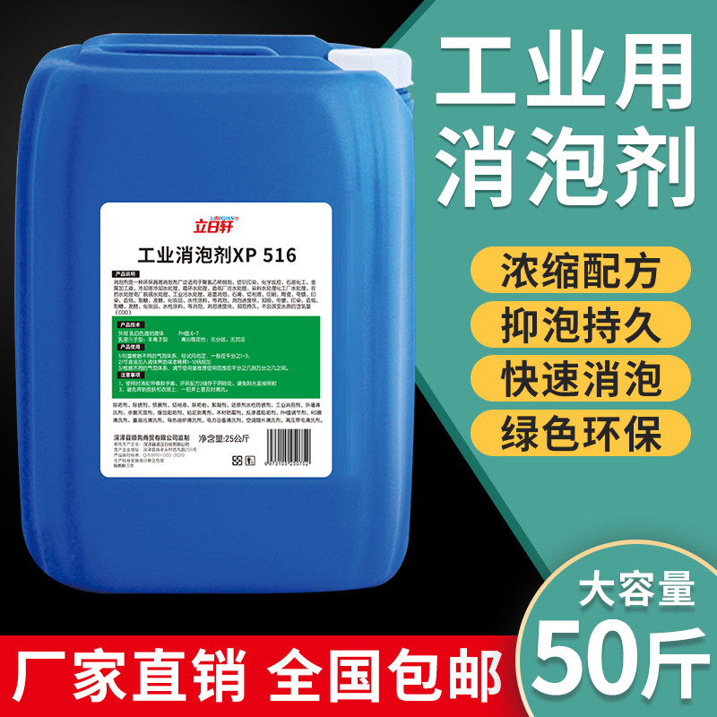 工业消泡剂有机硅污水处理化泡剂涂料纺织造纸干洗店除泡王切削液