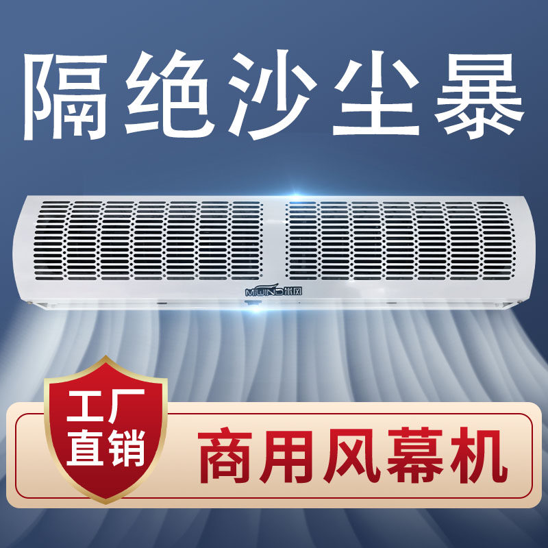 风幕机商用静音2米空气幕超市门口风帘机1.5/1.8超薄门头隔风机