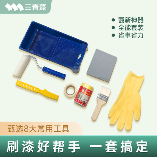 三青漆很有一套工具包工具神奇油漆托盘滚筒刷子保护膜油漆涂刷