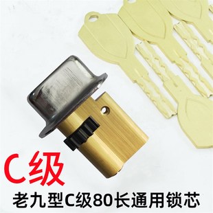 老式春天铸诚防盗门老九型通用型C级锁芯11齿轮9型盼盼门春天门C2