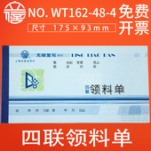 立信收料单 四联收料单领料单出库单入库单送货单无碳复写48K单据