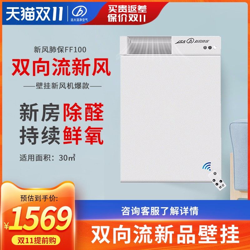 远大新风机家用壁挂新风系统除霾除醛通风换气全热交换器FF100