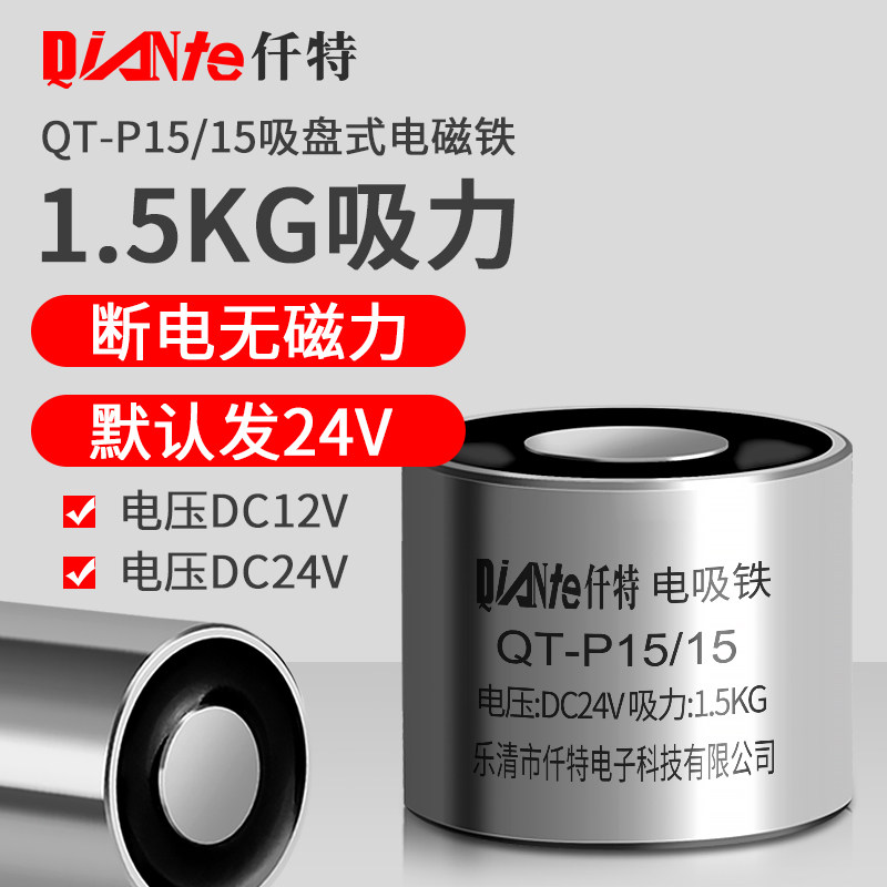 工业强力直流电磁铁吸盘 QT-P15/15 通电吸铁 断电无磁 吸力1.5KG,电子/电工,其它,淘宝优惠券,粉丝福利购,淘宝优惠卷