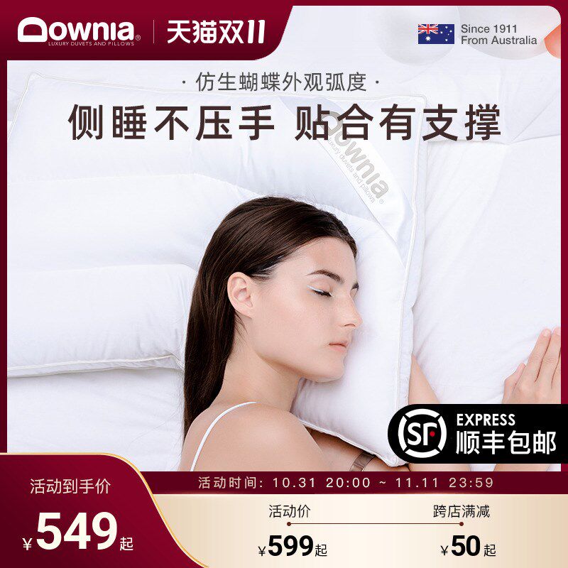 DOWNIA羽绒枕95白鹅绒枕头 100支全棉仿生蝴蝶侧睡枕