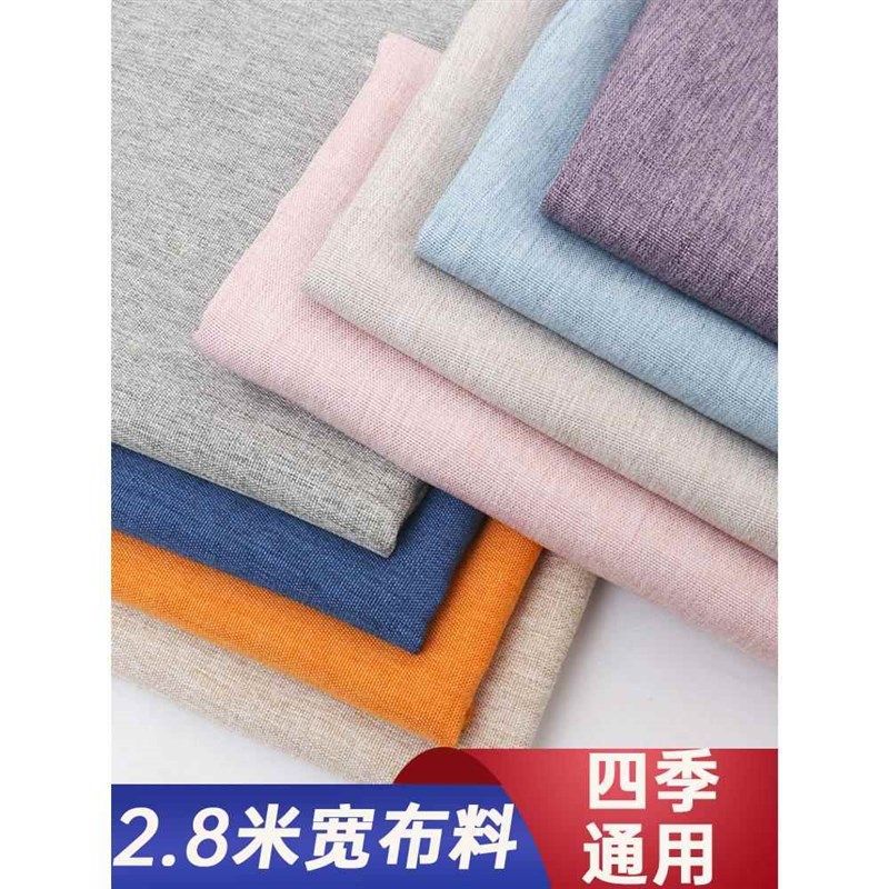 2.8米宽幅沙发布料面料细亚麻布料加厚棉麻纯色靠背罩沙发巾全盖