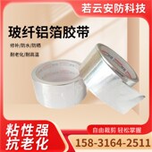 无衬纸铝箔胶带铝箔布胶带铝箔胶带邦特铝箔胶带晶牌铝箔胶带