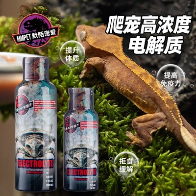 爬宠多电解质水树蛙守宫睫角树蛙乌龟陆水龟鬃狮蜥角蛙泡澡营养液