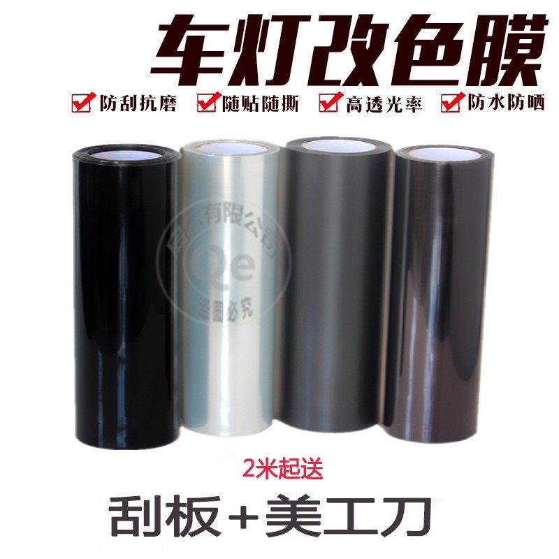 车灯膜后尾灯熏黑膜前大灯膜车灯改色保护膜熏黑亮面磨砂亚光灯膜