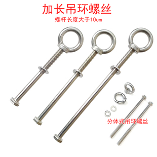 不锈钢秋千扣配件加长吊环螺丝木桩打孔承重悬挂吊扣横梁穿孔吊钩