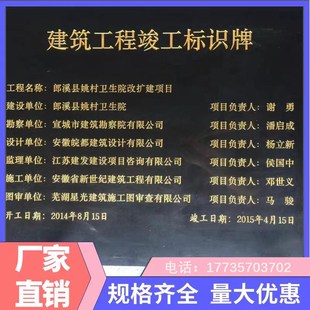 四川大理石刻字工程竣工标志牌花岗岩雕刻标志牌竣工牌