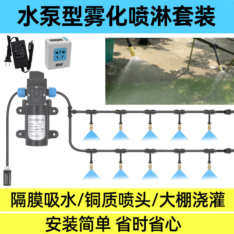 自动浇水器 自动喷淋系统 雾化喷头 系统 自动浇花器 家庭 智能