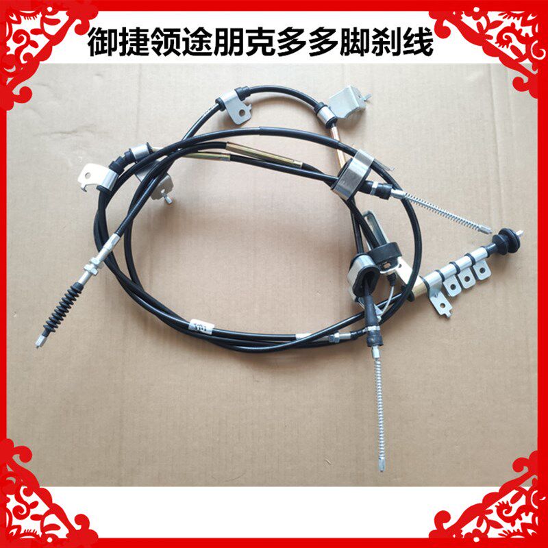 适用于御捷领途朋克多多领途百智大熊电动汽车脚刹线手刹线刹车线