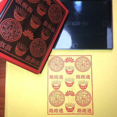 路通印章 烧纸印版 三曹通用印章 自动出油光敏印章