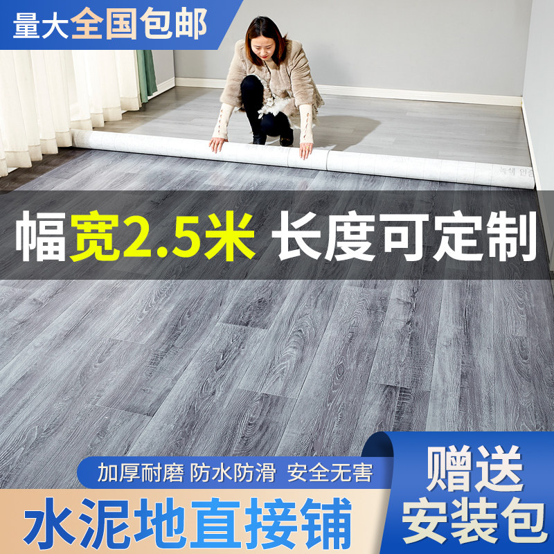 2.5米宽地板革加厚耐磨防水家用水泥地直接铺地胶垫3米PVC地板贴,家装主材,地板革,淘宝优惠券,粉丝福利购,淘宝优惠卷