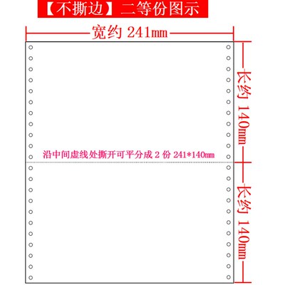 一联不撕边空白凭证电脑针式打印纸二等份241140白色连打打印纸