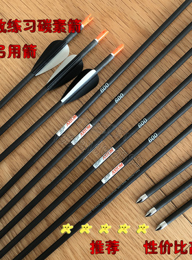 SF纯碳素箭国碳CE成品碳纤维 竞技反曲弓射准箭4.2卡门撒放练习箭